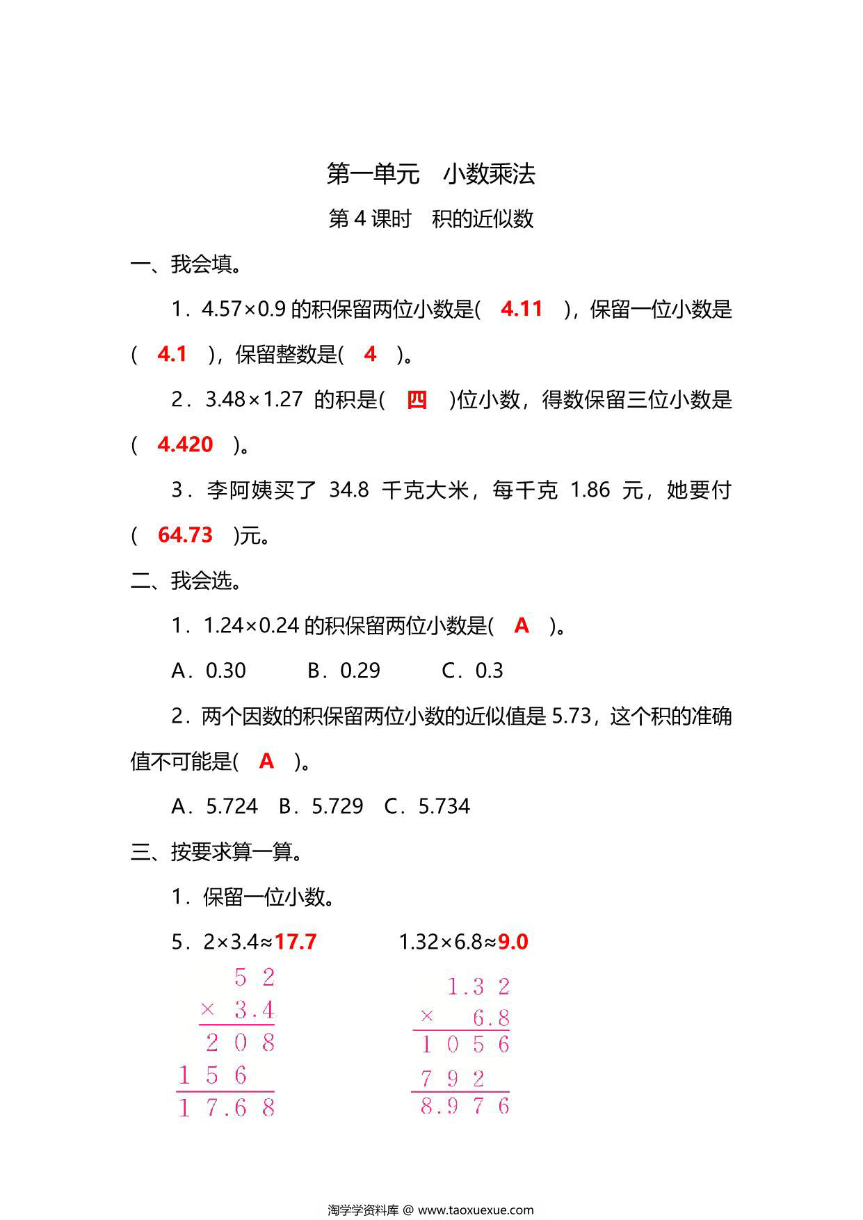 图片[3]-五年级上册数学一课一练-第一单元 小数乘法 第4课时　积的近似数（含详细解析）人教版，5页PDF可打印-淘学学资料库